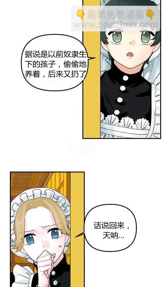 《垃圾桶里的公主》第17话 第32页