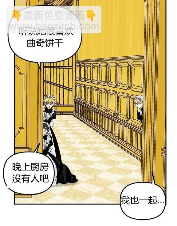 《垃圾桶里的公主》第17话 第38页