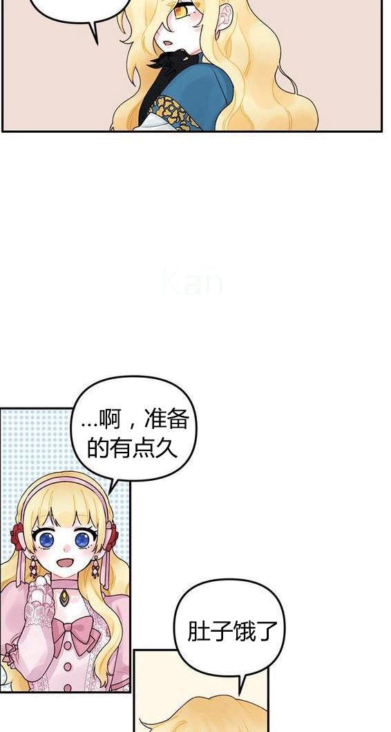 《垃圾桶里的公主》第17话 第4页
