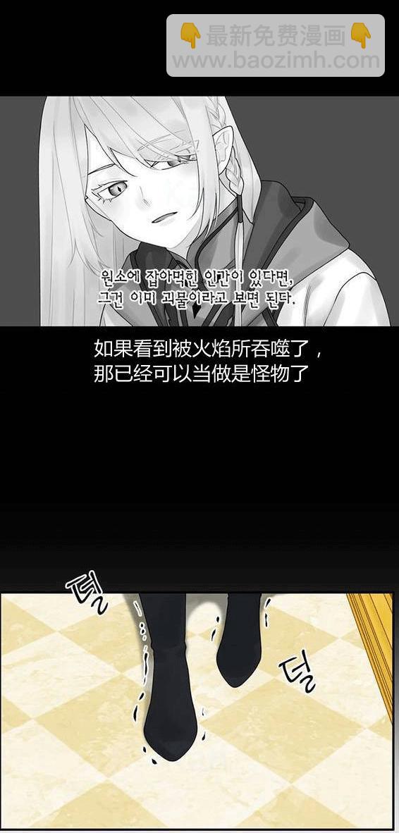《垃圾桶里的公主》第17话 第50页