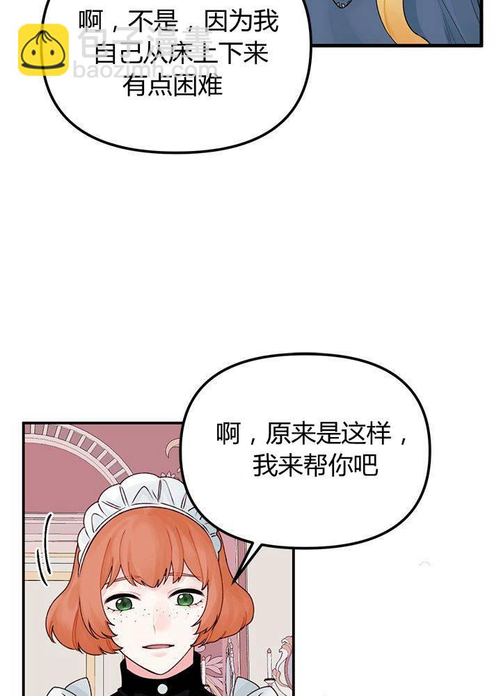 《垃圾桶里的公主》第20话 第16页