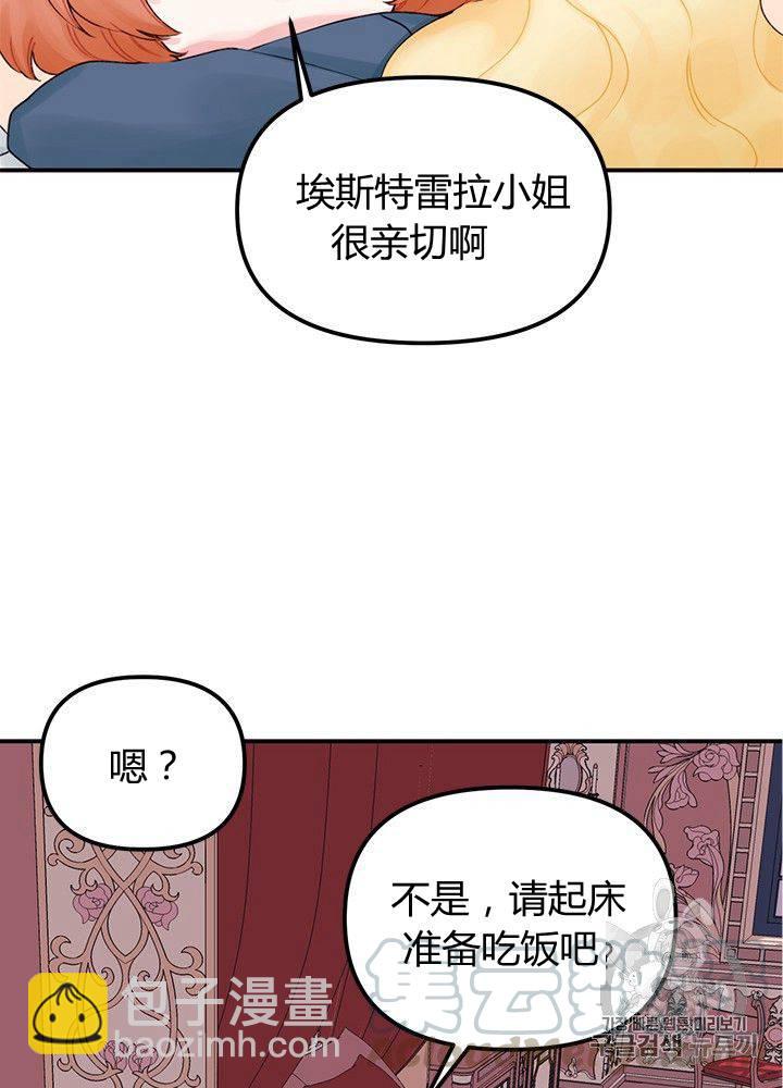 《垃圾桶里的公主》第20话 第21页
