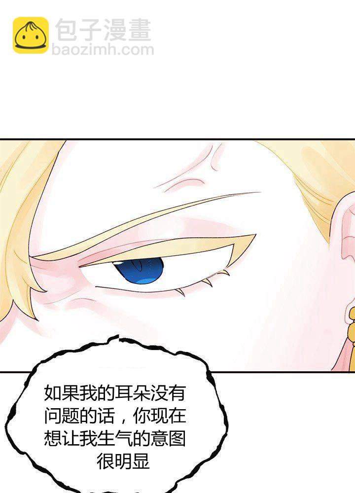 《垃圾桶里的公主》第20话 第30页