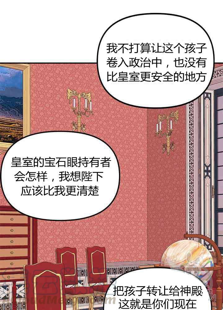 《垃圾桶里的公主》第20话 第33页