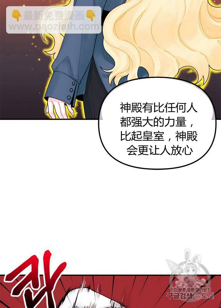 《垃圾桶里的公主》第20话 第35页
