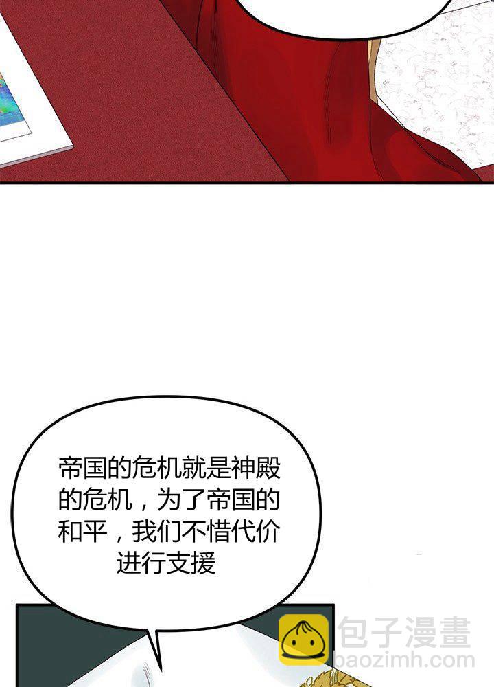 《垃圾桶里的公主》第20话 第40页