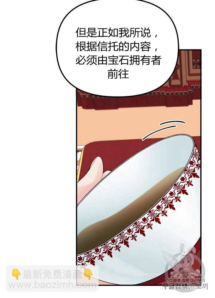 《垃圾桶里的公主》第20话 第42页