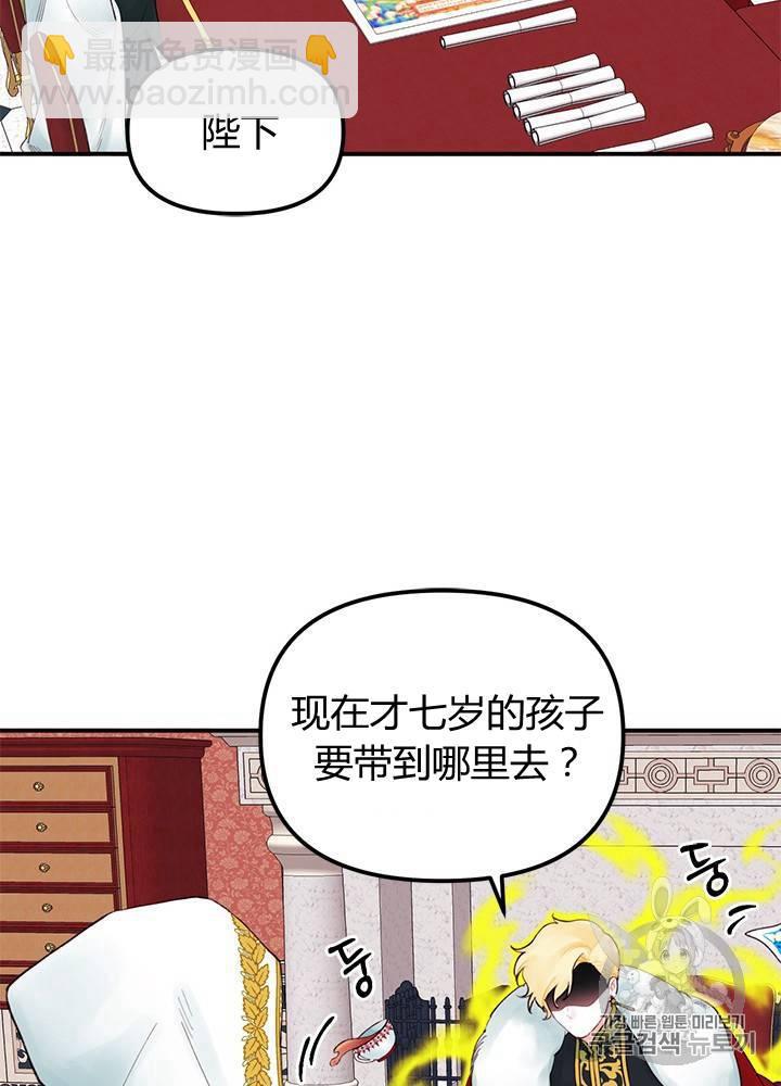 《垃圾桶里的公主》第20话 第44页