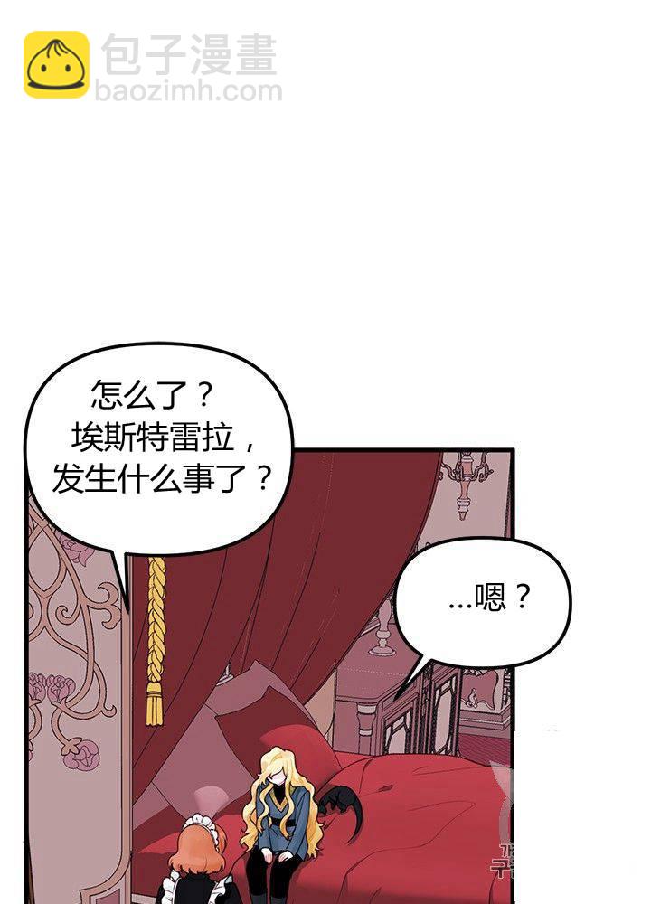 《垃圾桶里的公主》第20话 第4页