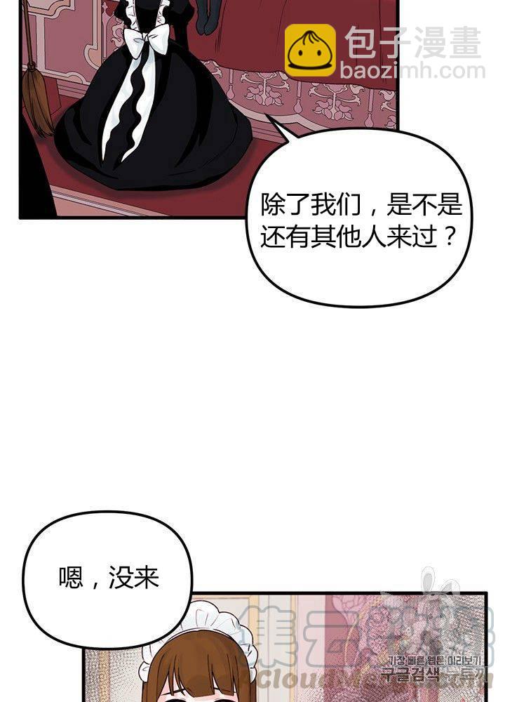 《垃圾桶里的公主》第20话 第5页