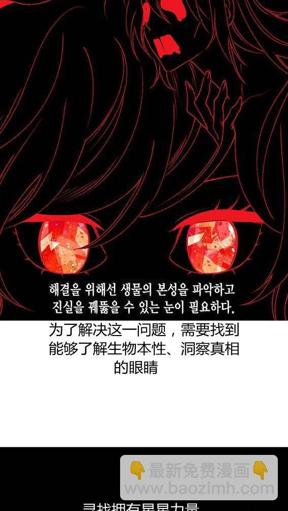 《垃圾桶里的公主》第19话 第12页