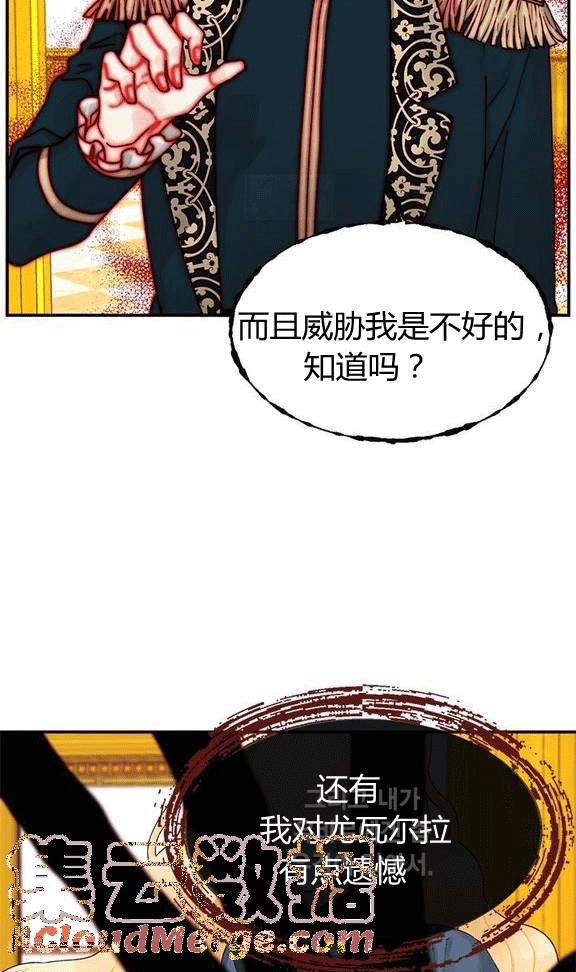《垃圾桶里的公主》第18话 第13页