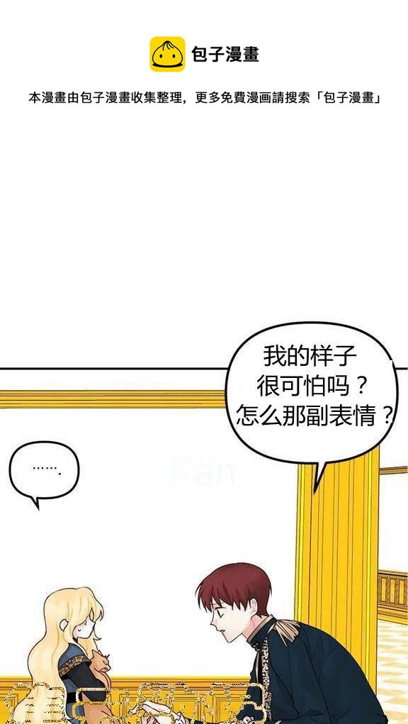 《垃圾桶里的公主》第18话 第1页