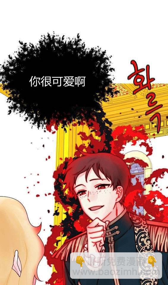 《垃圾桶里的公主》第18话 第6页