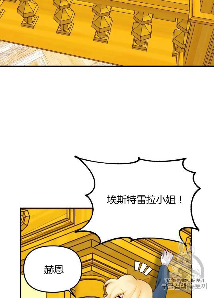 《垃圾桶里的公主》第21话 第11页