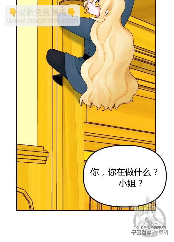 《垃圾桶里的公主》第21话 第12页
