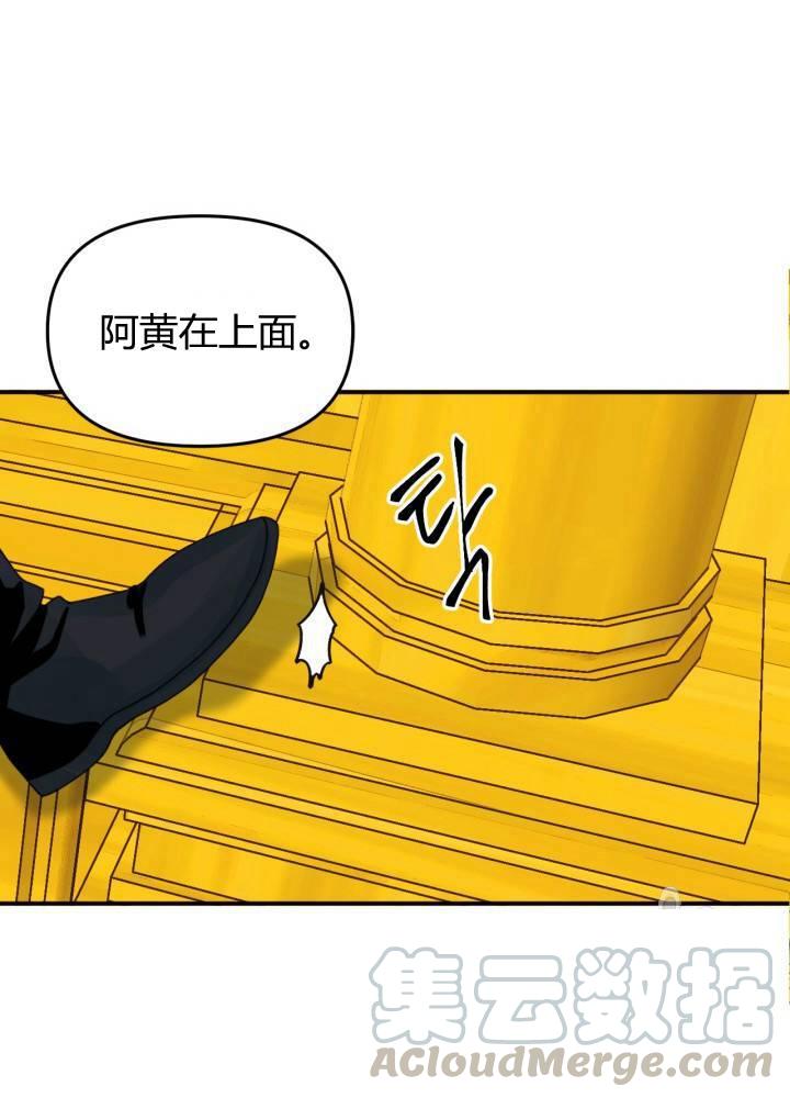 《垃圾桶里的公主》第21话 第13页