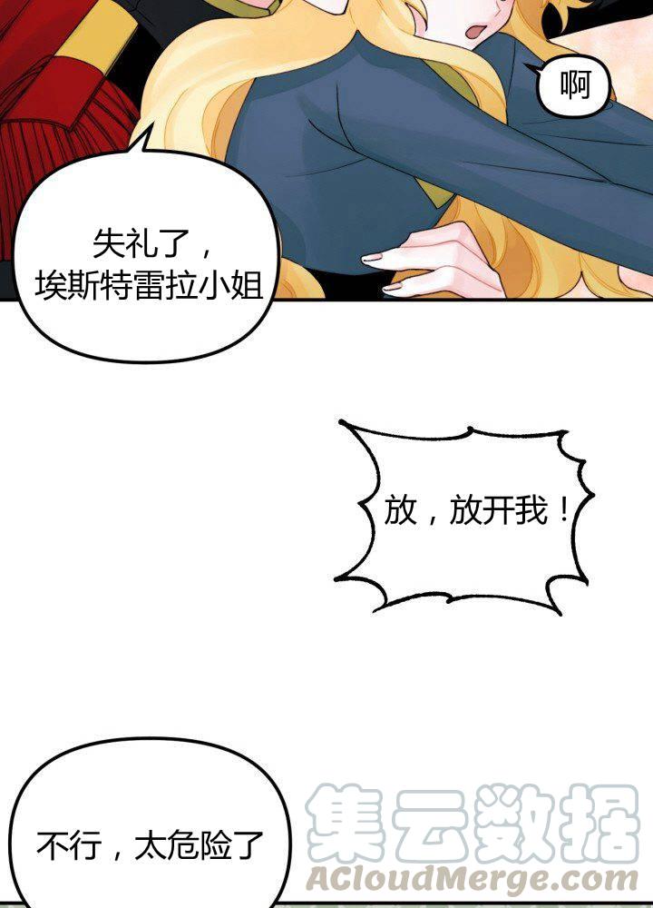 《垃圾桶里的公主》第21话 第17页