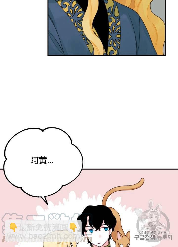 《垃圾桶里的公主》第21话 第25页