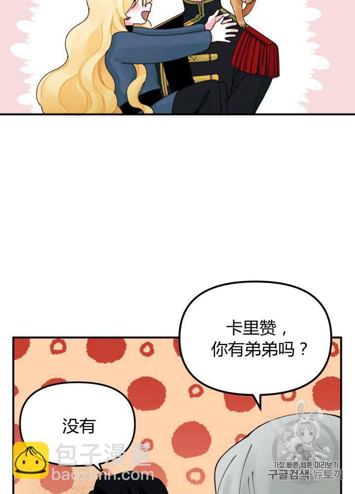 《垃圾桶里的公主》第21话 第26页