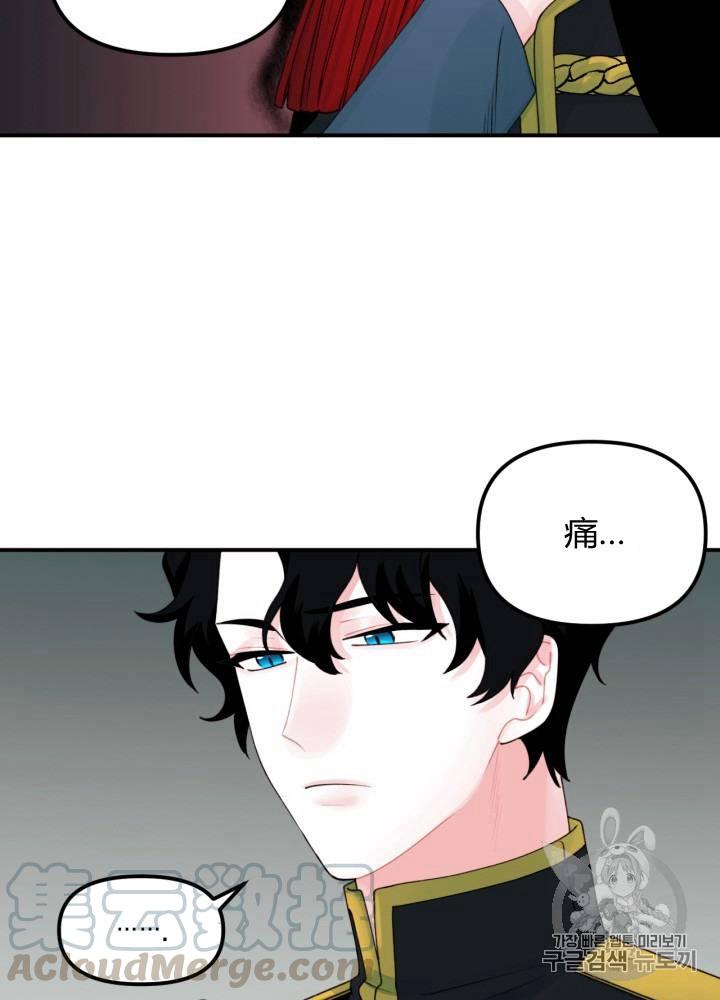 《垃圾桶里的公主》第21话 第29页