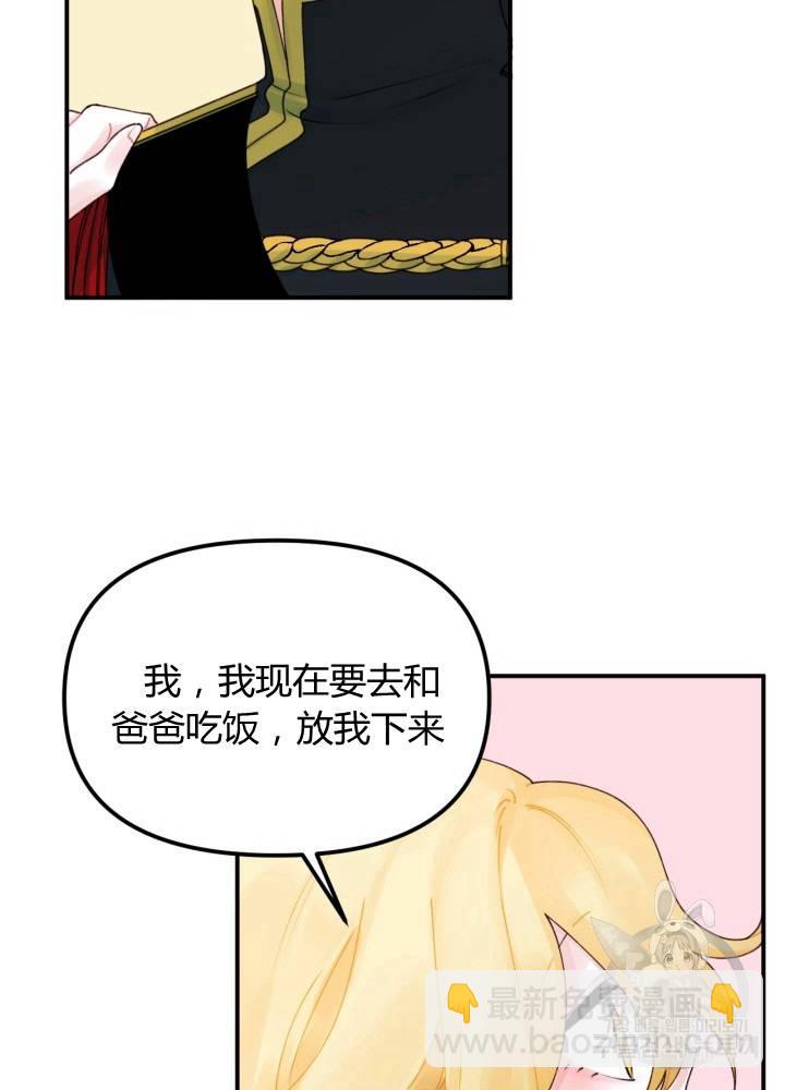 《垃圾桶里的公主》第21话 第31页
