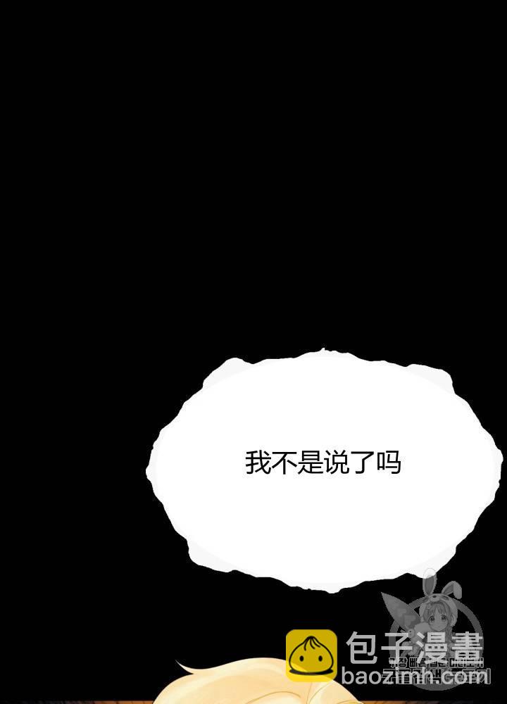 《垃圾桶里的公主》第21话 第34页