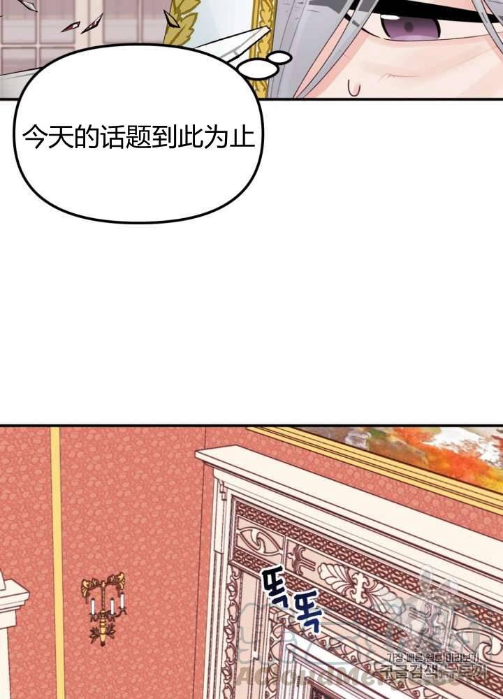 《垃圾桶里的公主》第21话 第37页