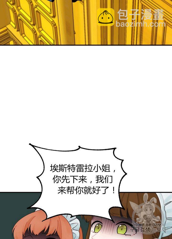 《垃圾桶里的公主》第21话 第3页