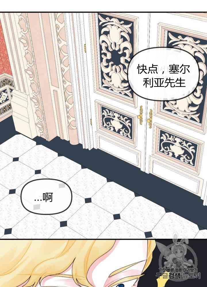 《垃圾桶里的公主》第21话 第40页