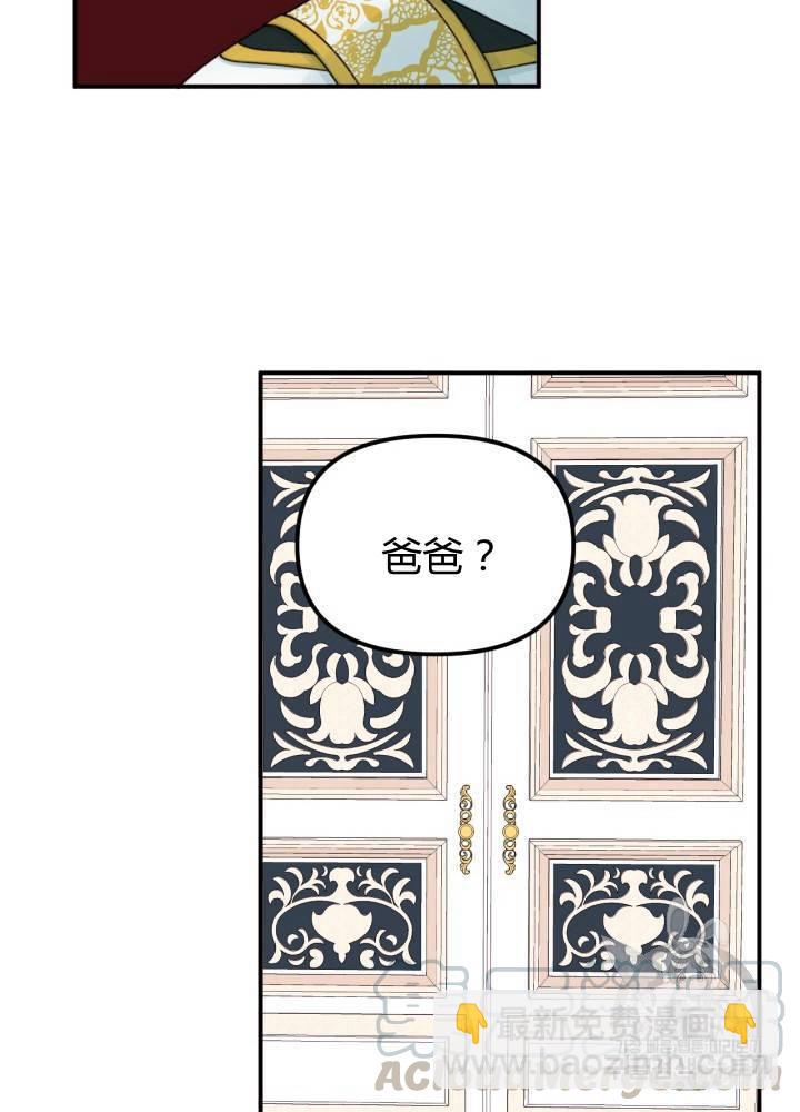 《垃圾桶里的公主》第21话 第45页