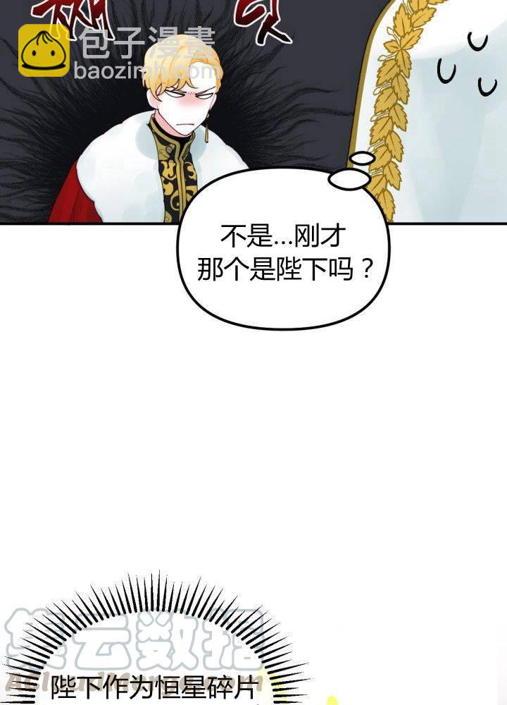 《垃圾桶里的公主》第21话 第49页