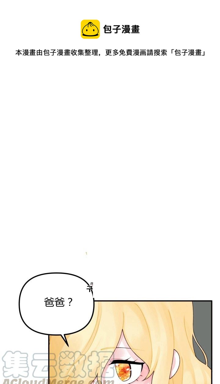 《垃圾桶里的公主》第22话 第1页