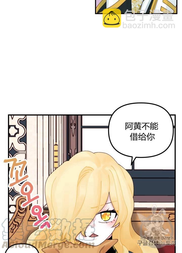 《垃圾桶里的公主》第22话 第29页