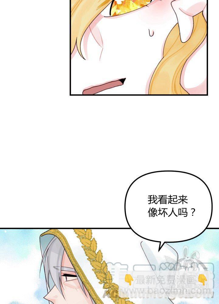 《垃圾桶里的公主》第22话 第37页