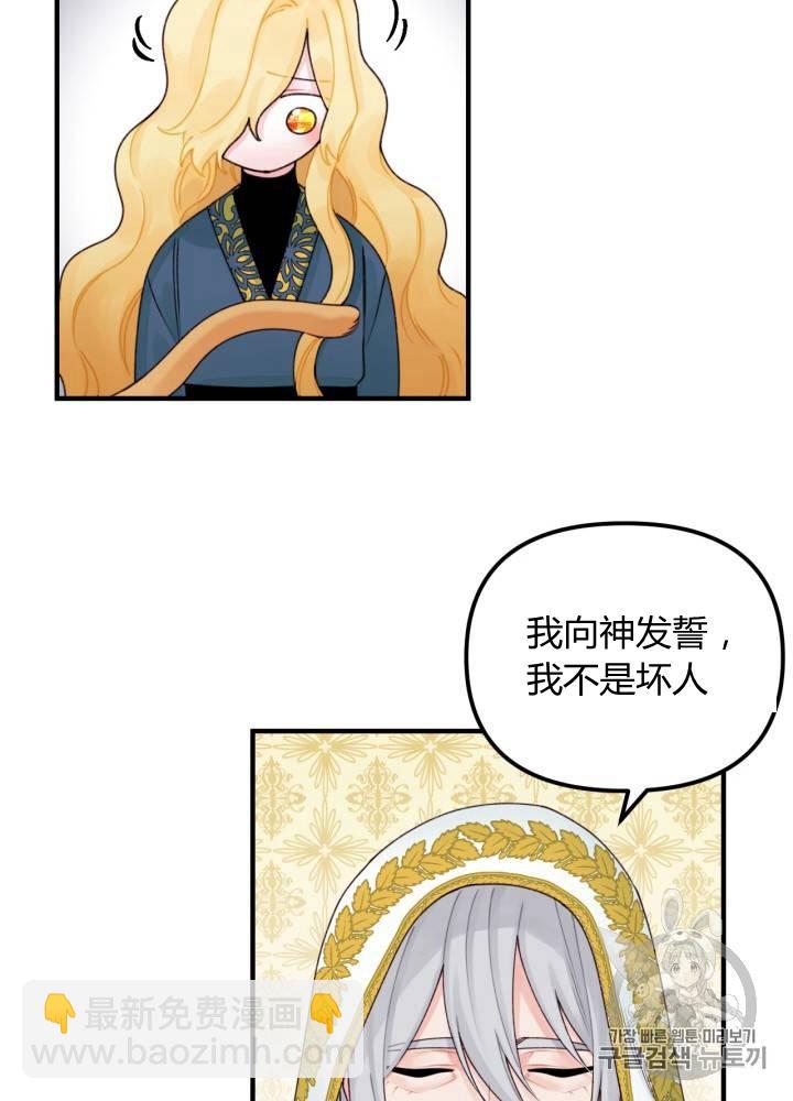 《垃圾桶里的公主》第22话 第39页