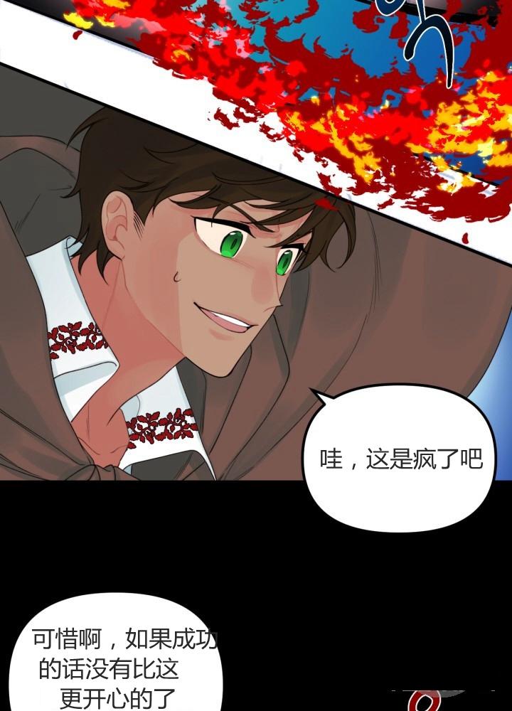 《垃圾桶里的公主》第24话 第14页