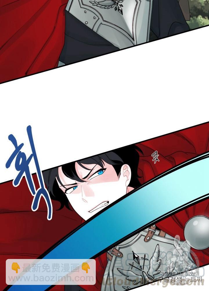 《垃圾桶里的公主》第24话 第21页