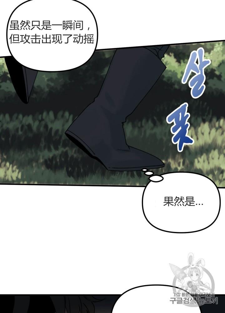 《垃圾桶里的公主》第24话 第23页
