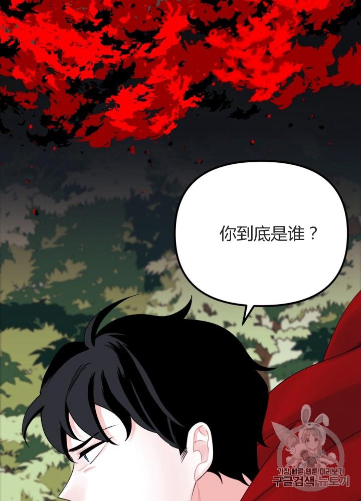 《垃圾桶里的公主》第24话 第28页