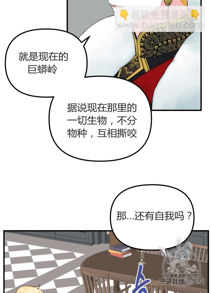 《垃圾桶里的公主》第24话 第46页