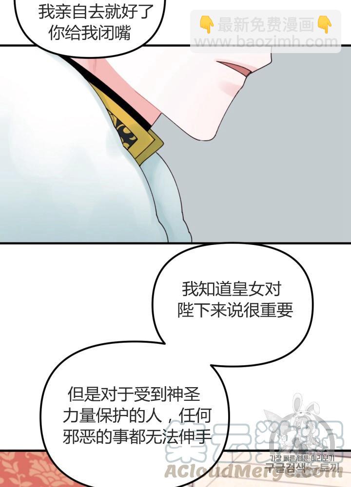 《垃圾桶里的公主》第23话 第13页