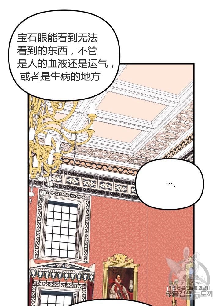 《垃圾桶里的公主》第23话 第16页