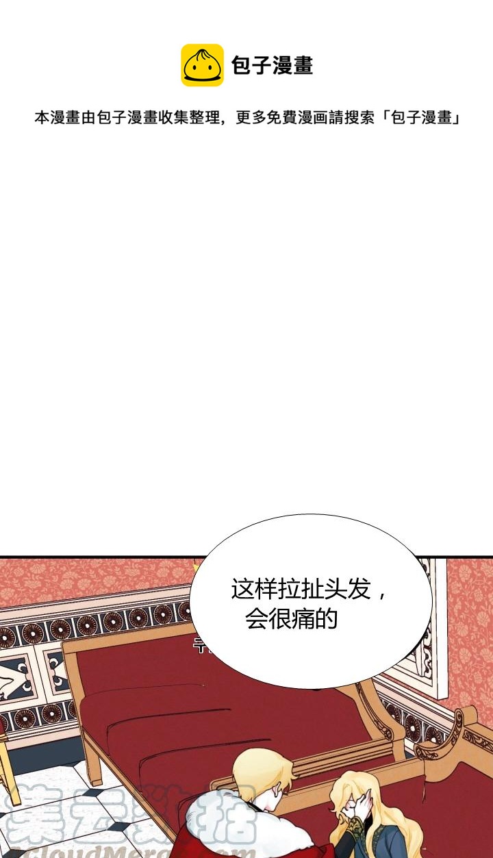 《垃圾桶里的公主》第23话 第1页
