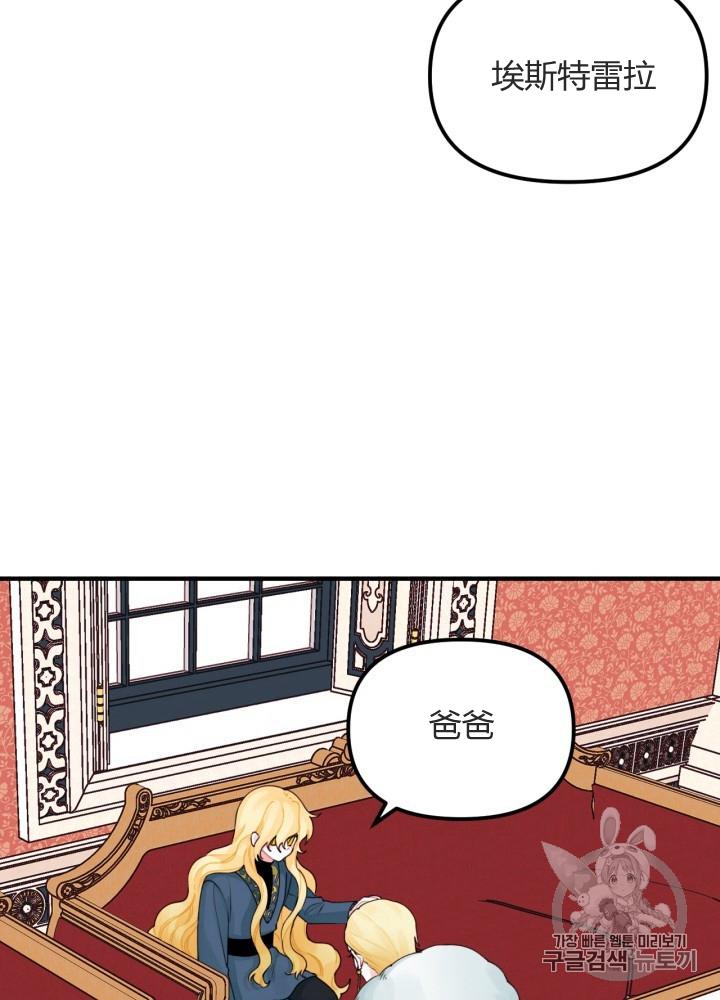 《垃圾桶里的公主》第23话 第30页