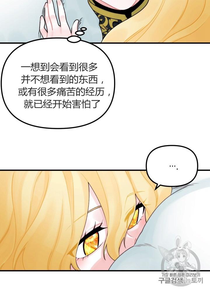 《垃圾桶里的公主》第23话 第38页