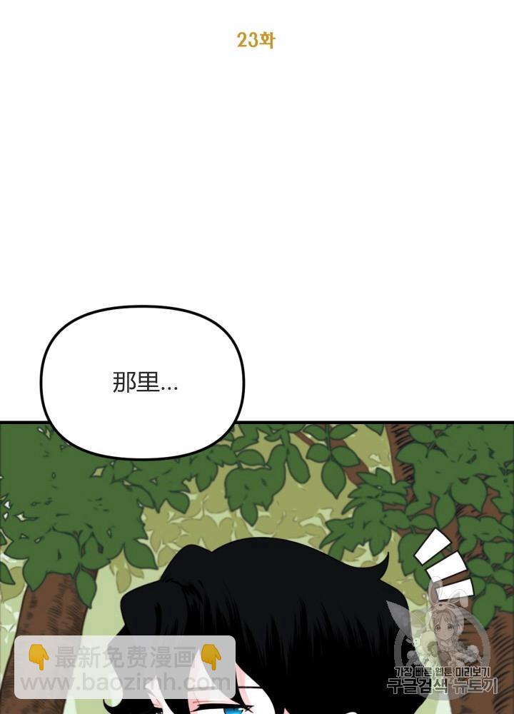 《垃圾桶里的公主》第23话 第46页