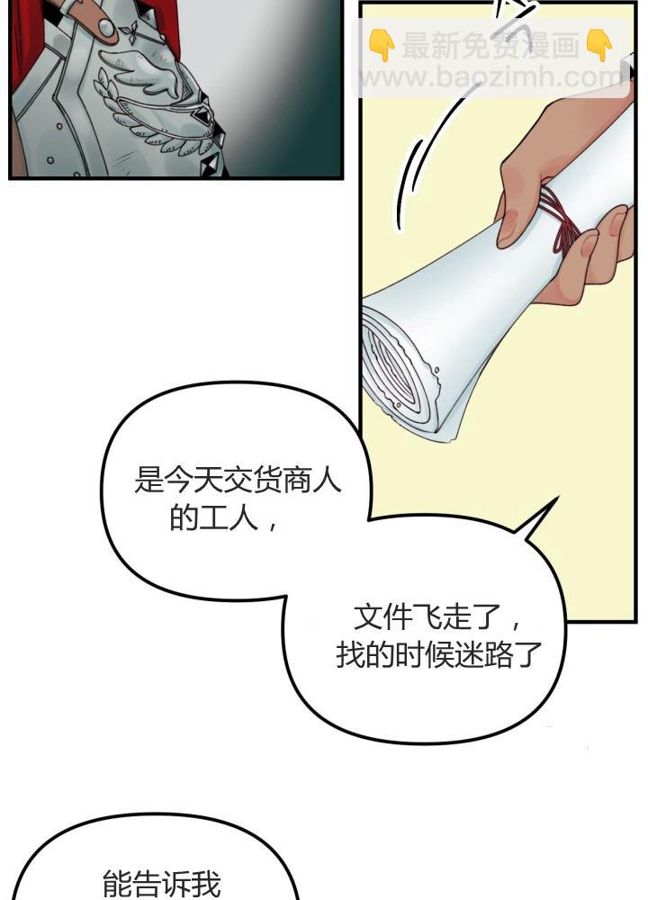 《垃圾桶里的公主》第23话 第50页