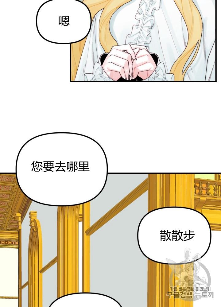 《垃圾桶里的公主》第28话 第10页