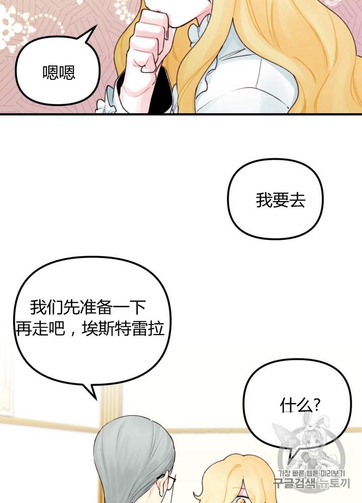 《垃圾桶里的公主》第28话 第16页